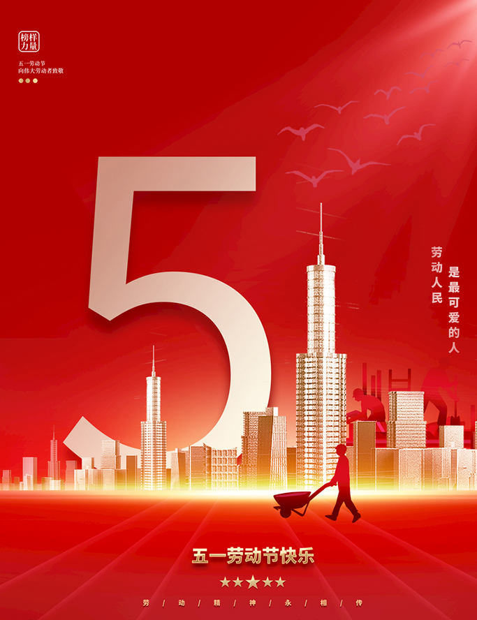 德愷機(jī)械全體員工祝祝大家五一勞動(dòng)節(jié)快樂(lè)！