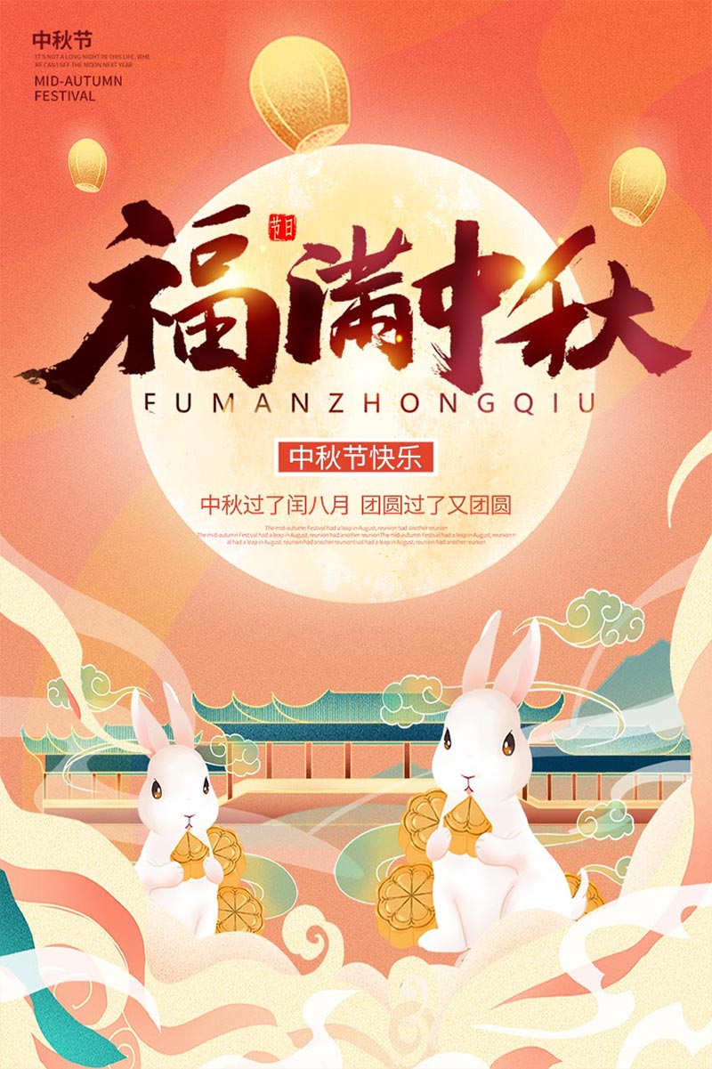 祝您中秋快樂！